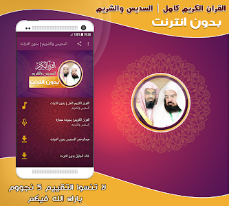 Sudais & Shuraim Quran Offline Unknown