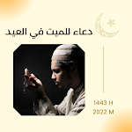 Cover Image of Unduh دعاء للميت في العيد  APK