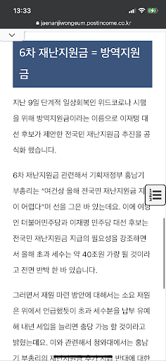 Android application 6차재난지원금 소상공인손실보상금 신청방법 screenshort