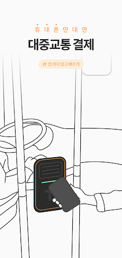 (구)모바일티머니 Screenshot 2 - AppWisp.com