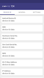 디바이스 정보 - Device Id, IMEI, Serial number, Mac