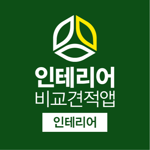 인테리어 비교 어플 이비인후과 성형외과 산부인과 피부과 logo