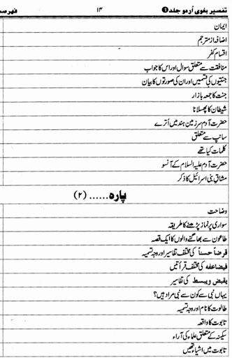 tafseer quran in urdu Screen 3