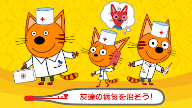 Kid E Cats キッズドクターゲーム 猫 病院ゲーム 医療ゲーム 幼児 げーむ Google Play のアプリ