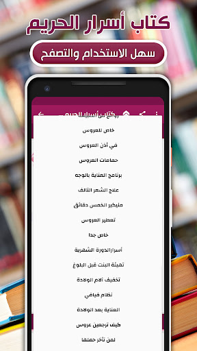 كتاب أسرار الحريم بدون انترنت Screen 3