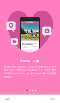 JAPAN KAWAII TRIP COMOMOのおすすめ画像2