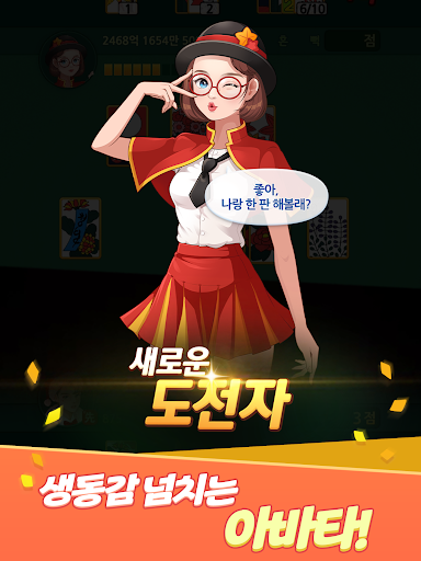 한게임 싱글 맞고  데이터 없이 즐기는 무료 고스톱