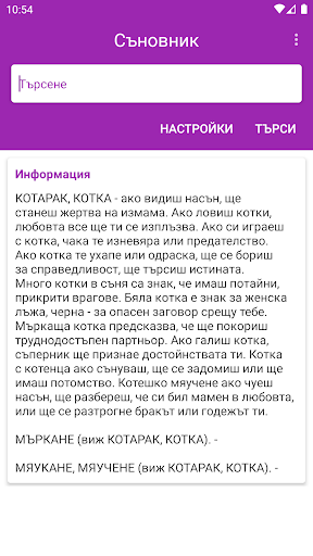 Съновник БГ - Значения