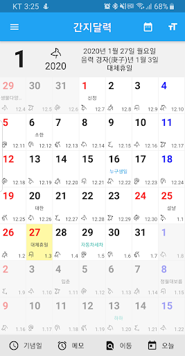 간지달력 Screenshot 1 - AppWisp.com