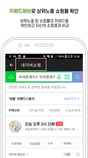 키워드허브 - 네이버 스마트스토어 쇼핑 키워드 검색 Screen 3