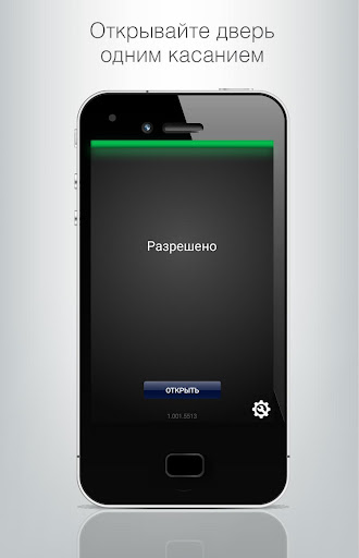 Android application ProxWay Mobile ID screenshort