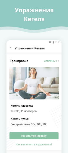 Календарь беременности скриншот 5