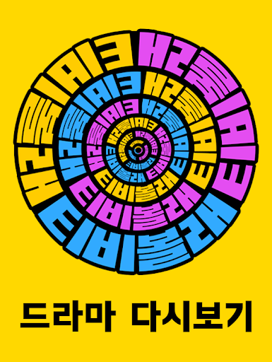 티비-드라마다시보기