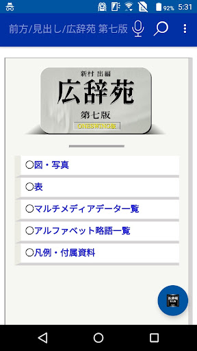 Android application ウルトラ統合辞書2019　<串刺し非対応> screenshort
