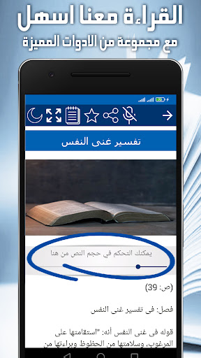 طريق الهجرتين وباب السعادتين Screen 3