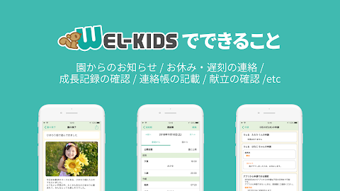WEL-KIDS 保護者用アプリのおすすめ画像2