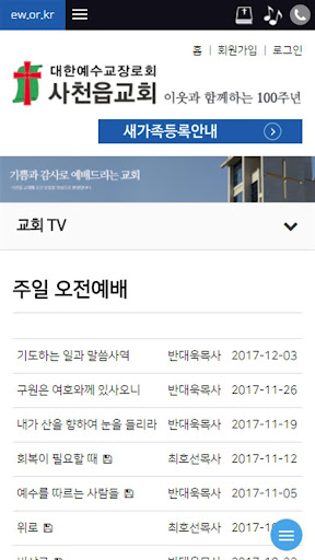 사천읍교회 홈페이지 Screen 3