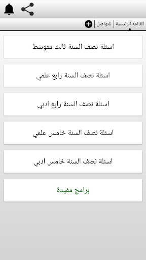 Android application نماذج اسئلة screenshort