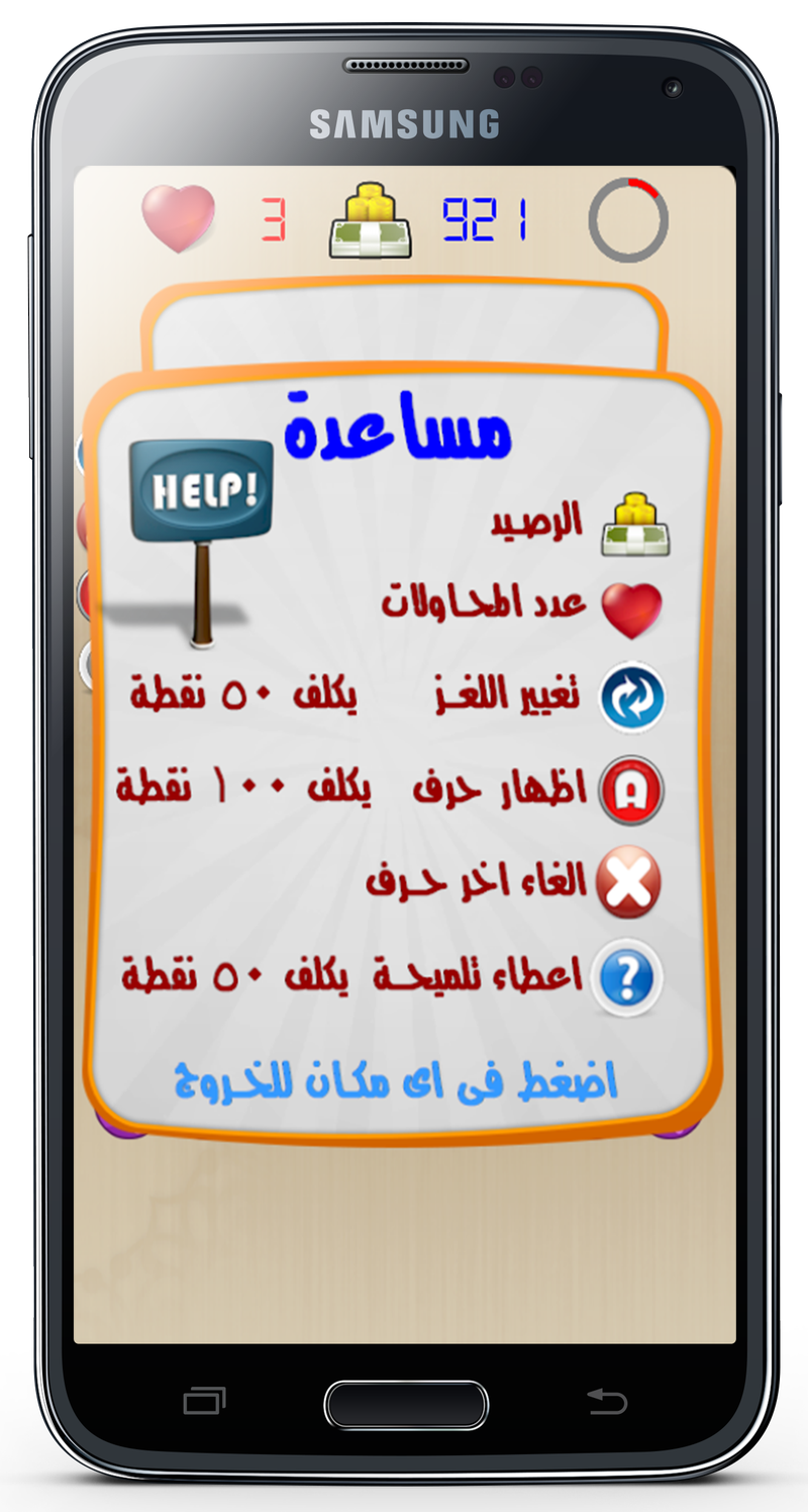 Android application لعبة الالغاز الاسلامية‎ screenshort