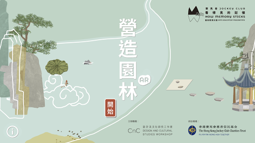 Android application 營造園林AR screenshort