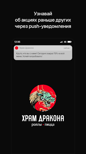 Android application Храм Дракона screenshort