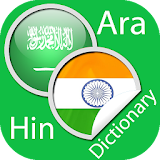 Hindi Arabic Dictionary icon