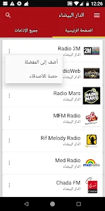 محطات راديو الدار البيضاء