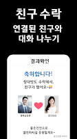 screenshot of 커플메이커 소개팅앱 (연애 친구 만남 결혼 소개팅)