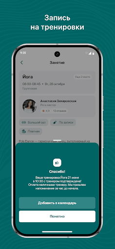 inStretch фитнес Screenshot 3 - AppWisp.com