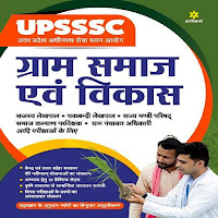 Arihant UPSSSC PET Book Hindi