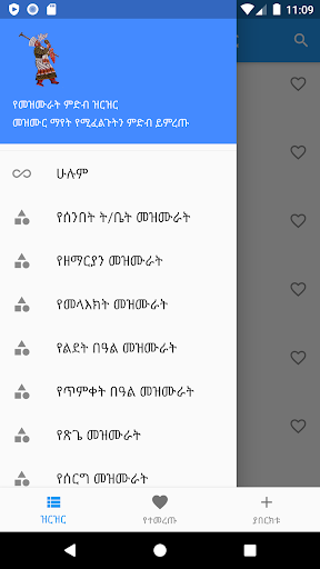 Orthodox Mezmurs ኦርቶዶክሳዊ መዝሙራት Screen 3