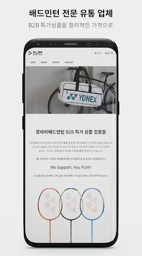 Android application 플레이배드민턴 B2B screenshort