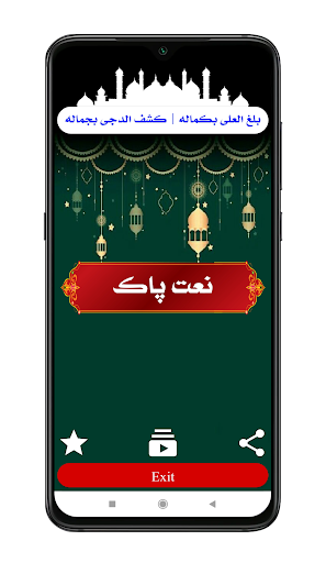 Android application Urdu Naat Sharif | نعت شریف screenshort