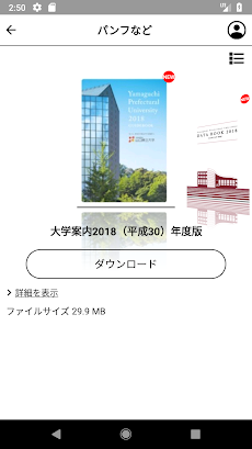 山口県立大学 公式アプリのおすすめ画像2