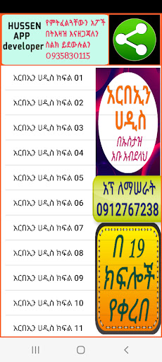Android application አርበኢን ሀዲስ በኡስታዝ አቡ አብደላህ screenshort