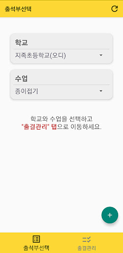Android application 엔트랙 방과후 screenshort