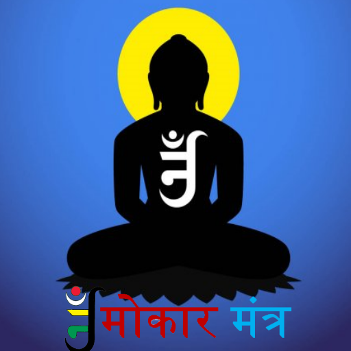Jain Navkar Mantra-नवकार मंत्र logo
