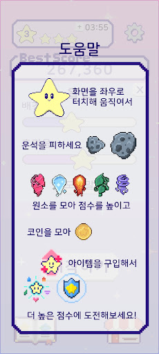 Android application 지구가 되자 screenshort