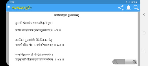 कात्यायनस्मृतिः संस्कृत मोबाइल ऐप