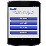 ข้อสอบภาษาไทย ม.1 icon
