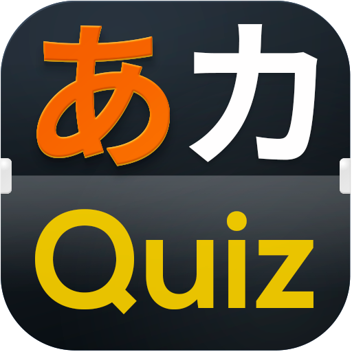 Hiragana Quiz - Katagana,Japan logo