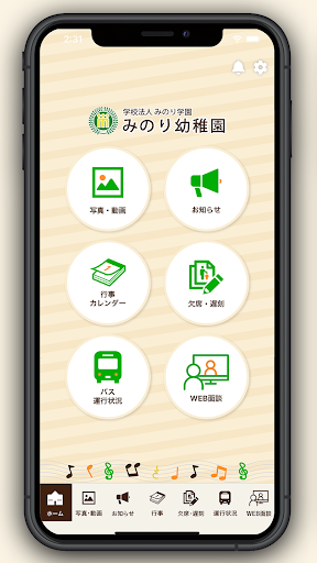 みのり幼稚園アプリ Screen 3