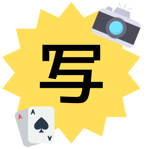 Download 写!神経衰弱 1.1.90 Apk for android