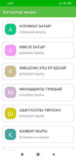 Android application Батырлар жыры-Ақсауыт screenshort