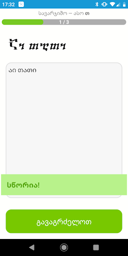 ვისწავლოთ ხუცური - ბებოენა Screen 2