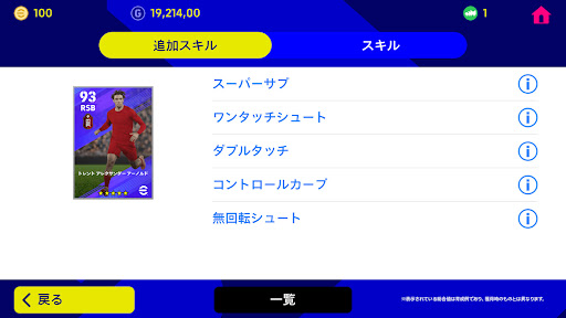 Winning Eleven 2019_23