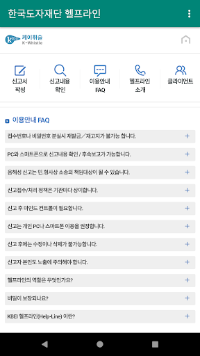 한국도자재단 헬프라인 Screen 3