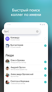 Яндекс.Мессенджер Screenshot