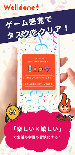 Android application Welldone!（ウェルダン）子供の習慣化を家族で応援 screenshort