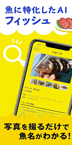 フィッシュ Aiが魚を判定する魚図鑑 Google Play のアプリ